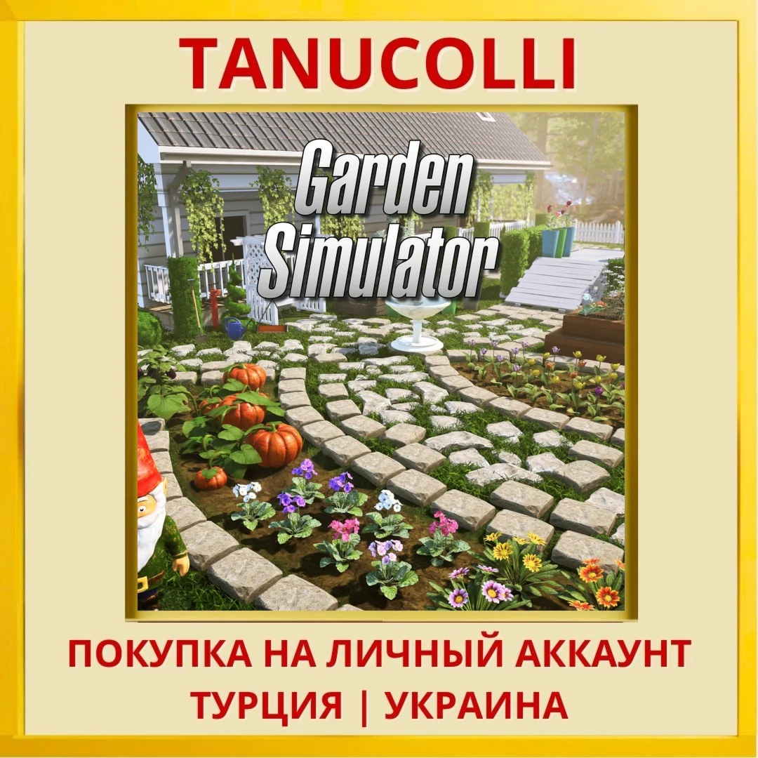 Garden Simulator PS4/PS5/PS Турция/Украина