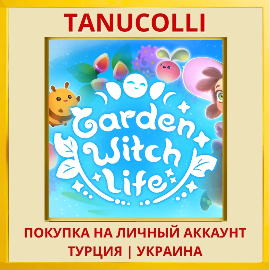 Garden Witch Life PS5/PS Турция/Украина