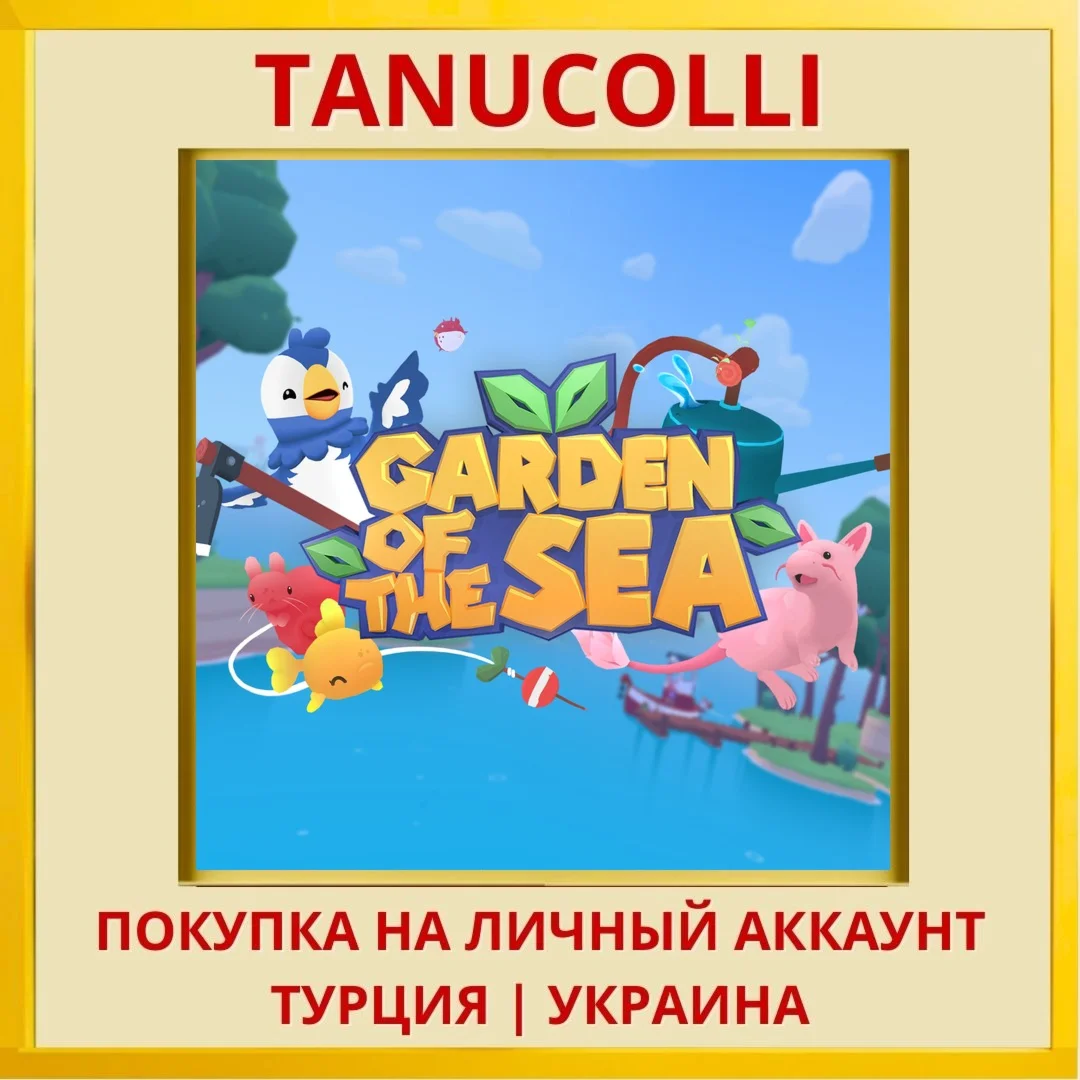 Garden of the Sea PS5/PS Турция/Украина