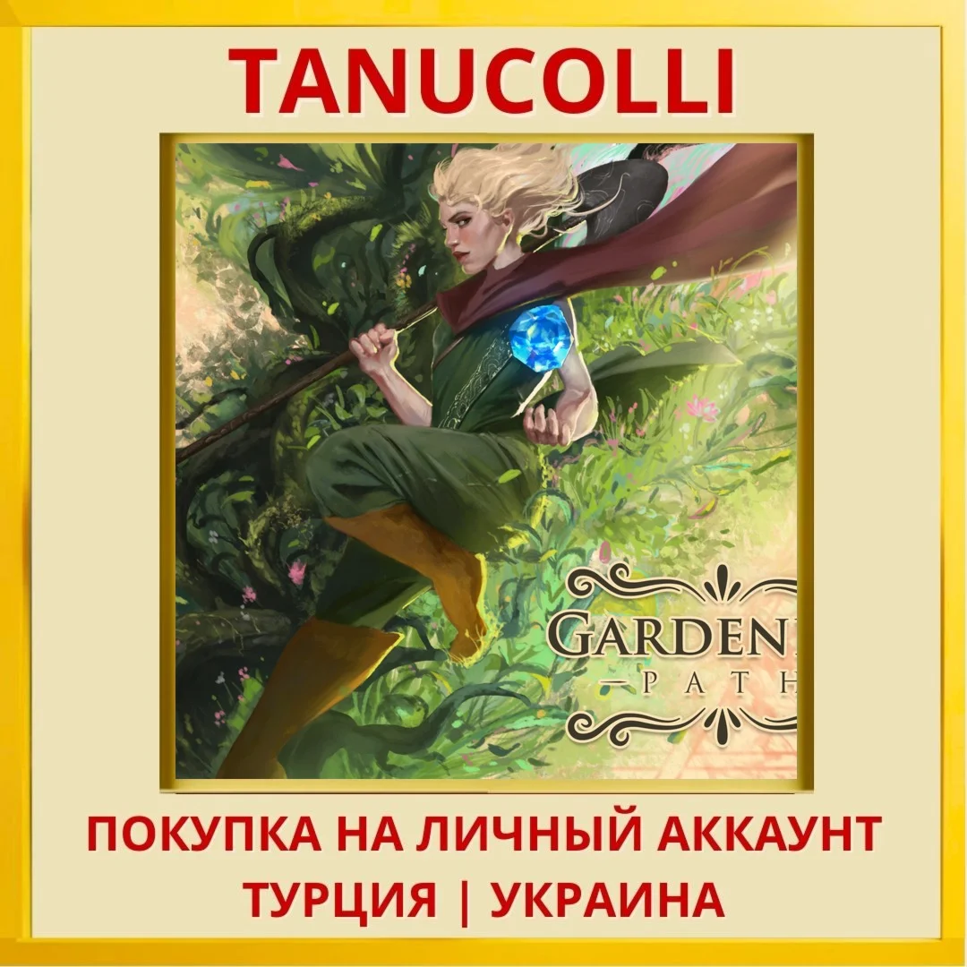 Gardener's Path PS4/PS5/PS Турция/Украина