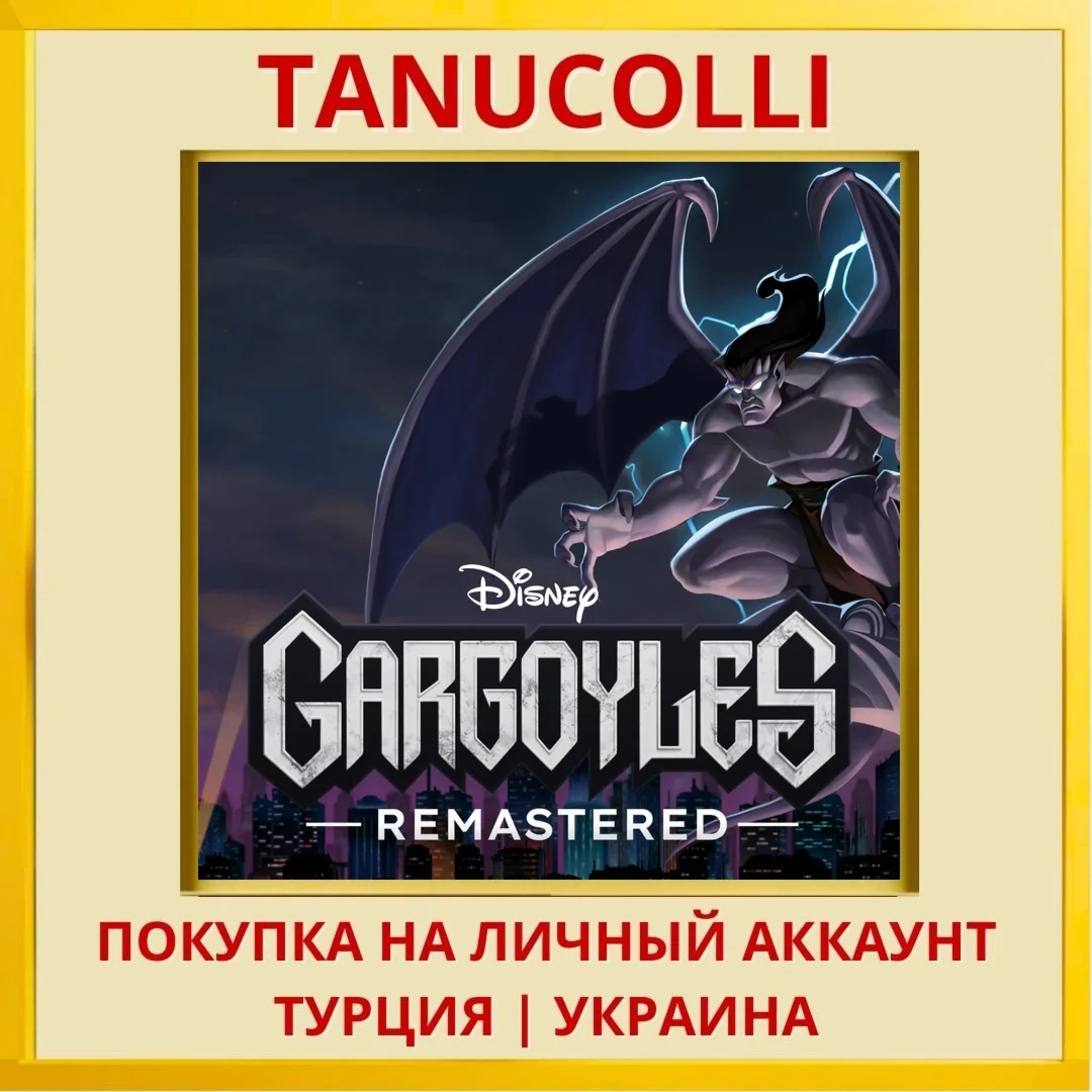 Gargoyles Remastered PS4/PS5/PS Турция/Украина