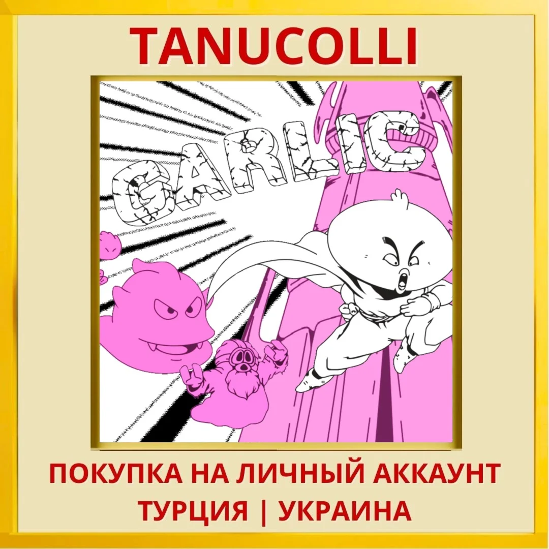 Garlic PS4/PS5/PS Турция/Украина