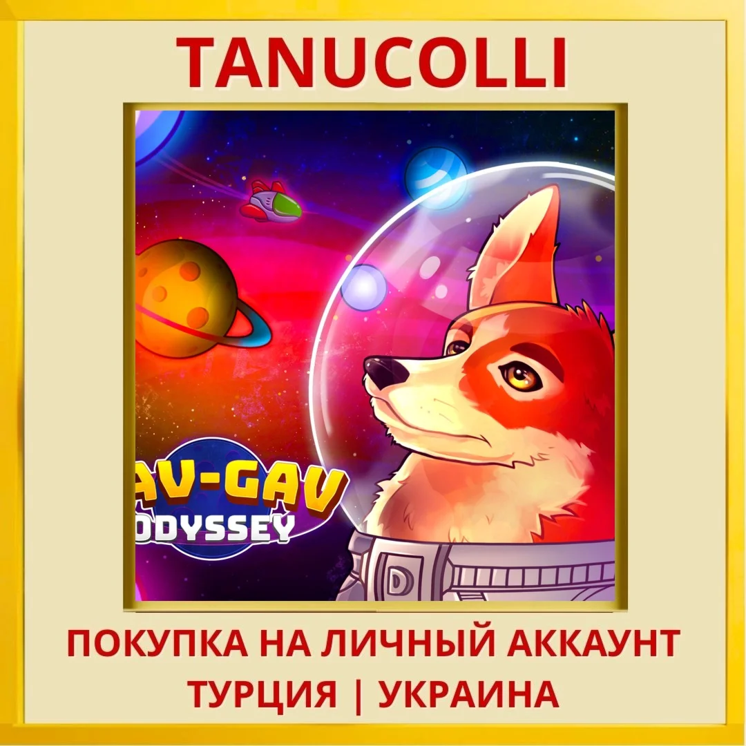 Gav-Gav Odyssey PS4/PS5/PS Турция/Украина