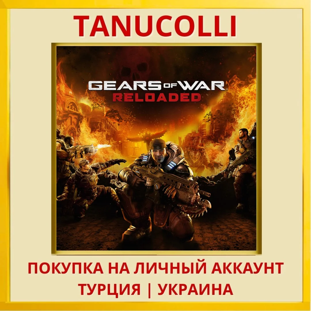 Gears of War: Reloaded PS5/PS Турция/Украина