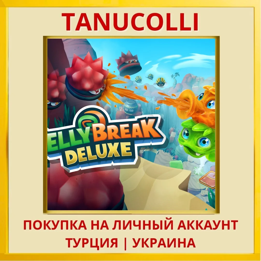 Gelly Break Deluxe PS4/PS5/PS Турция/Украина