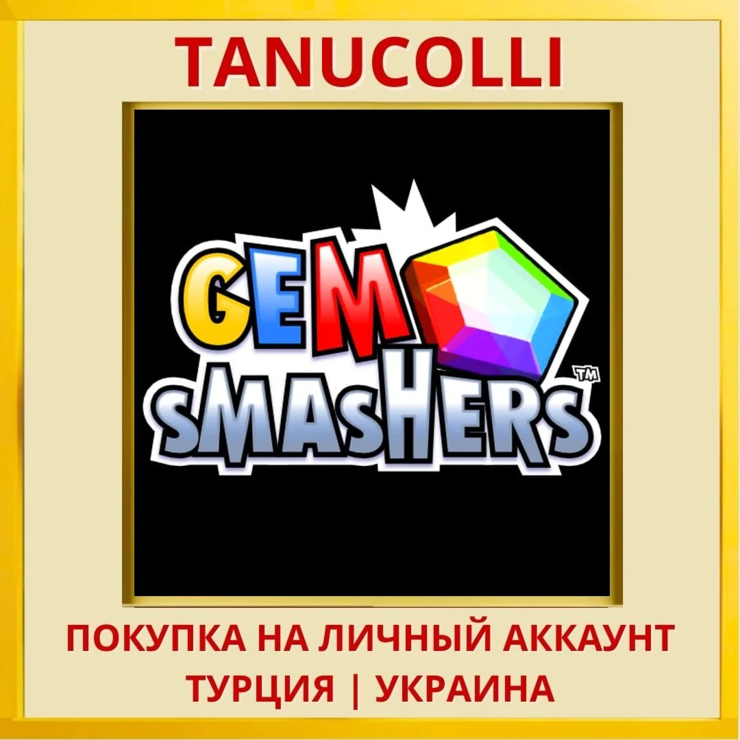 Gem Smashers PS4/PS5/PS Турция/Украина
