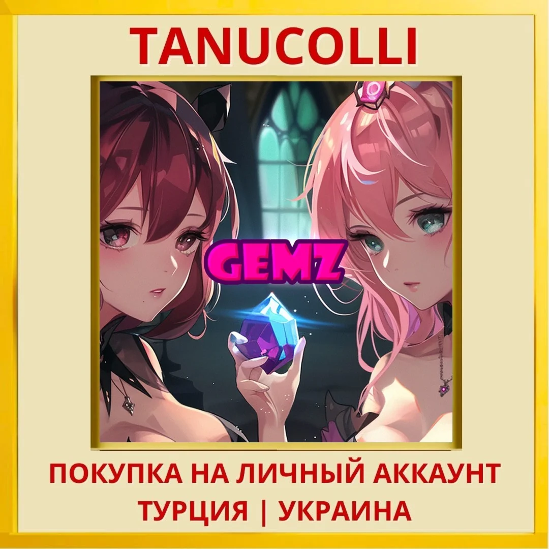 Gemz PS4/PS5/PS Турция/Украина