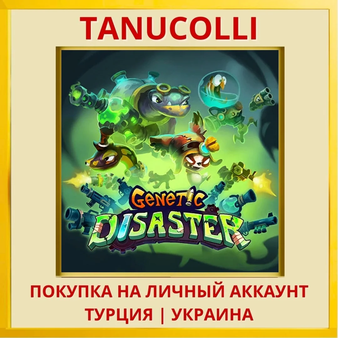 Genetic Disaster PS4/PS5/PS Турция/Украина