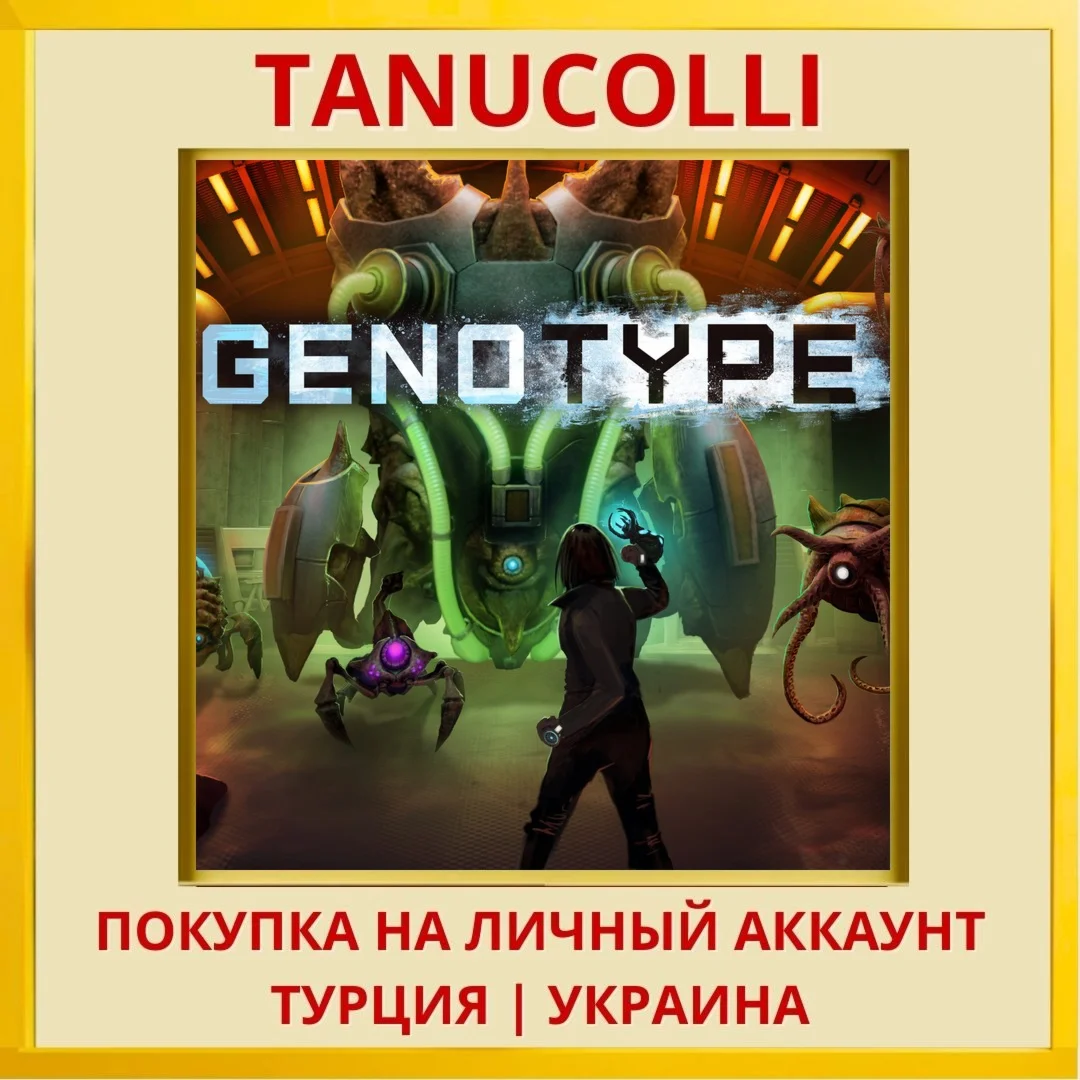 Genotype PS5/PS Турция/Украина