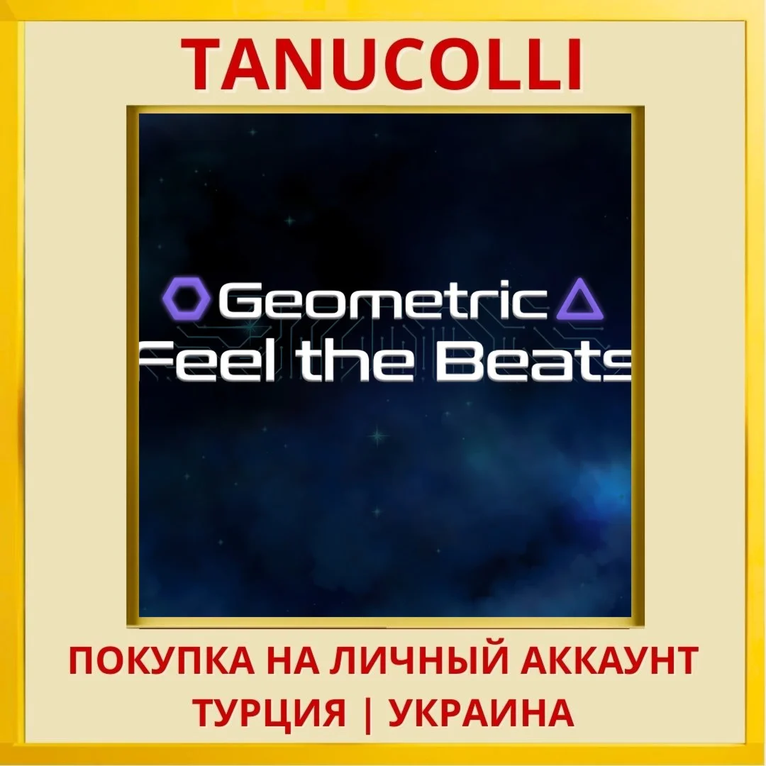 Geometric Feel the Beats PS4/PS5/PS Турция/Украина