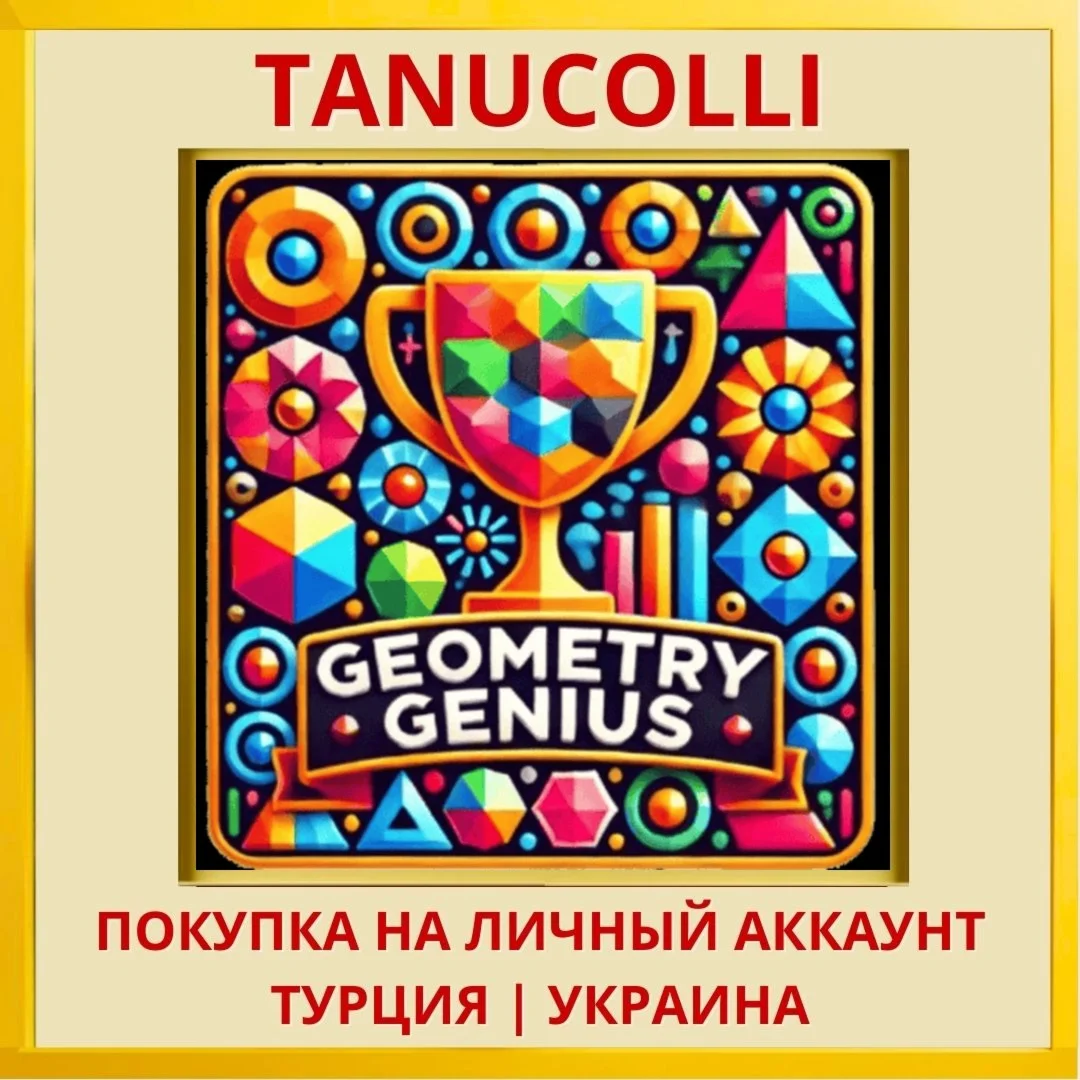 Geometry Genius: Shapes PS4/PS5/PS Турция/Украина