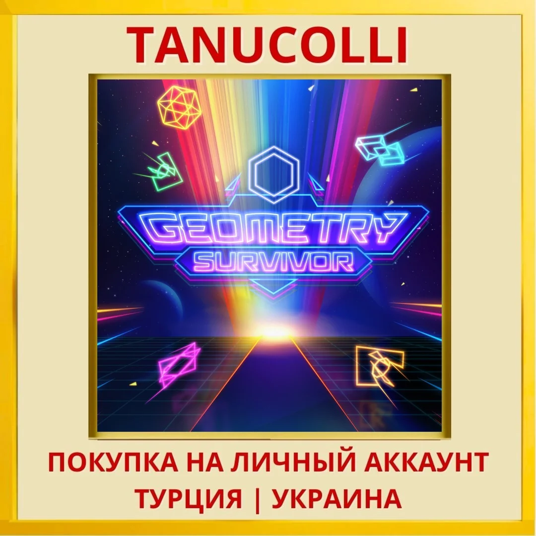 Geometry Survivor PS4/PS5/PS Турция/Украина