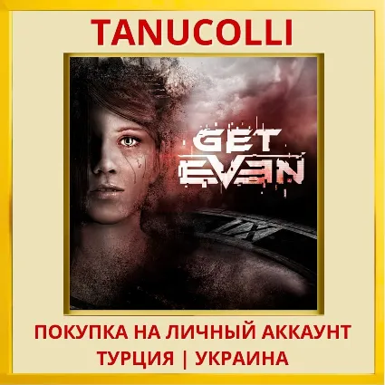 Get Even PS4/PS5/PS Турция/Украина