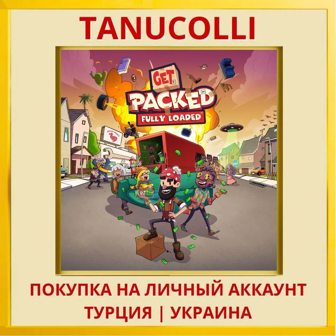 Get Packed: Fully Loaded PS4/PS5/PS Турция/Украина