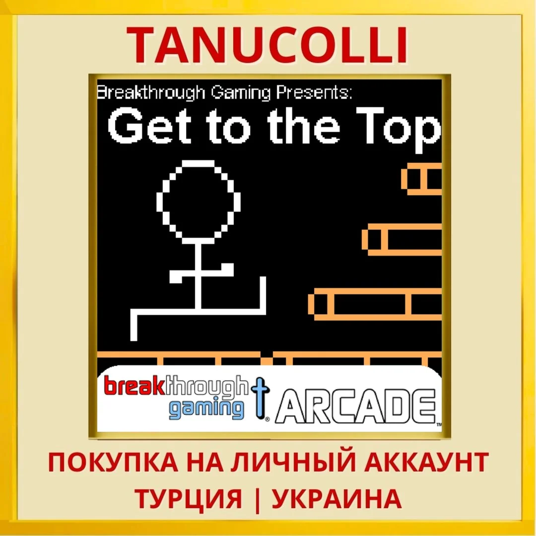 Get to the Top - Breakthro... PS4/PS5/PS Турция/Украина