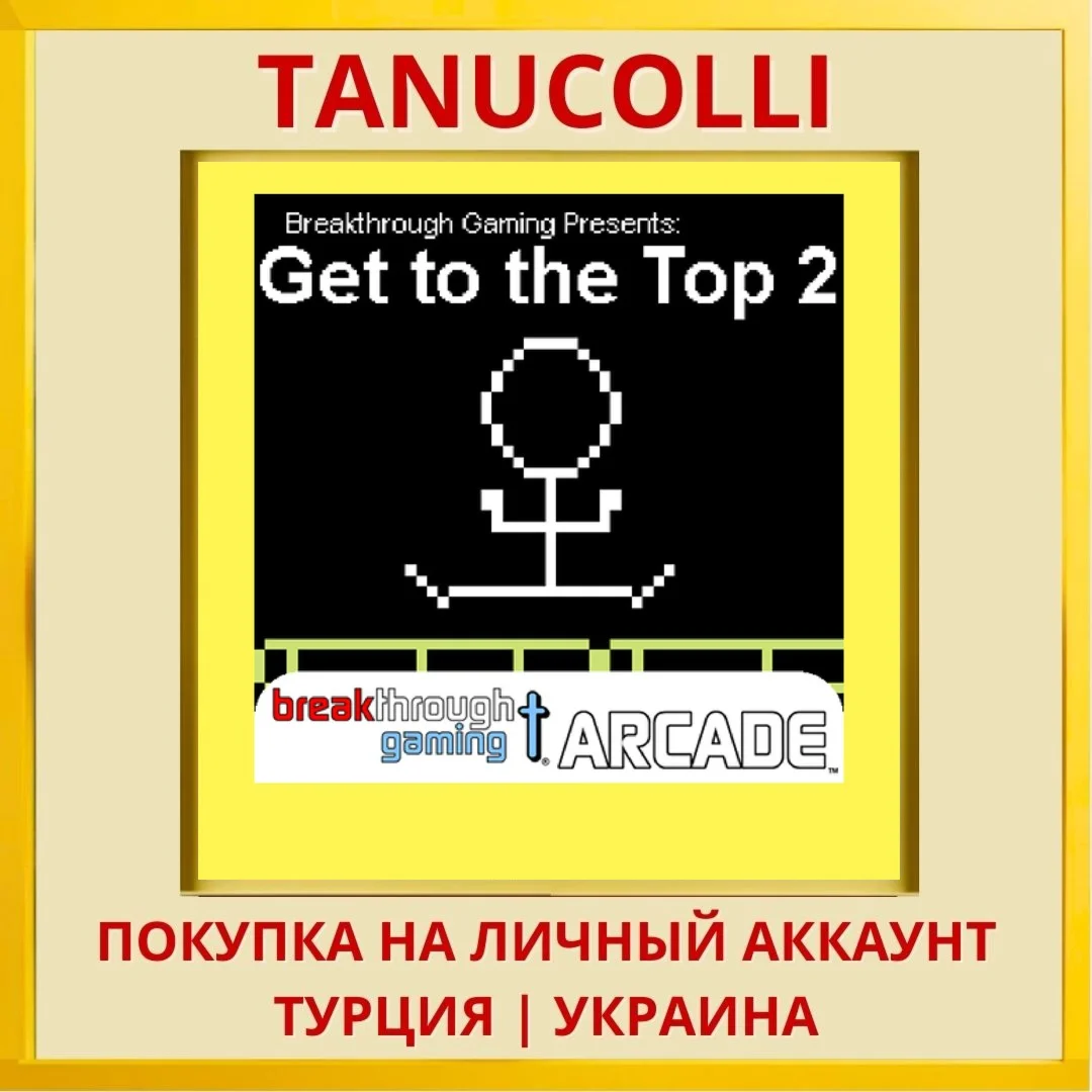 Get to the Top 2 - Breakth... PS4/PS5/PS Турция/Украина
