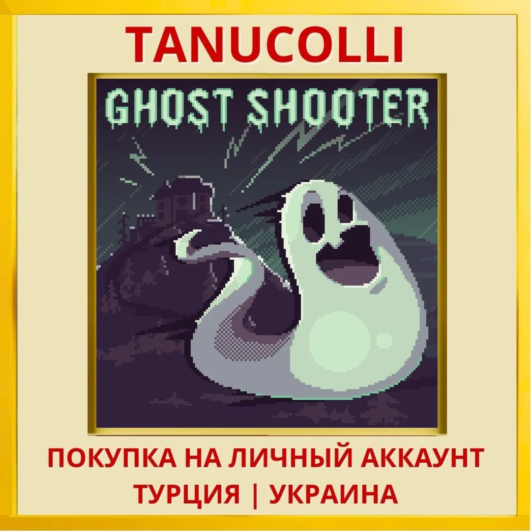 Ghost Shooter PS4/PS5/PS Турция/Украина