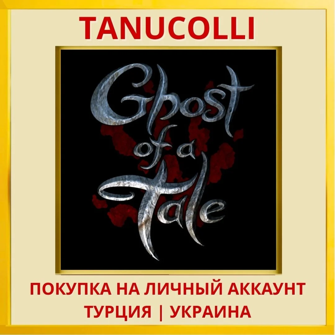 Ghost of a Tale PS4/PS5/PS Турция/Украина