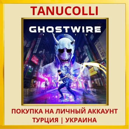 Ghostwire: Tokyo PS4/PS5/PS Турция/Украина