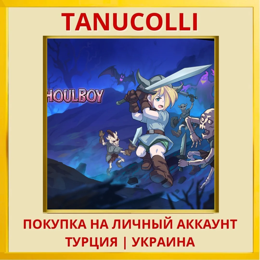 Ghoulboy PS4/PS5/PS Турция/Украина