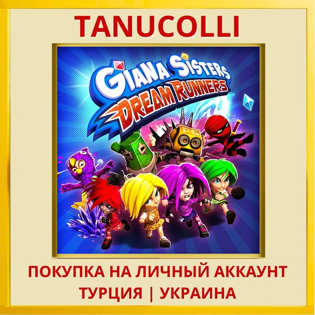 Giana Sisters: Dream Runners PS4/PS5/PS Турция/Украина