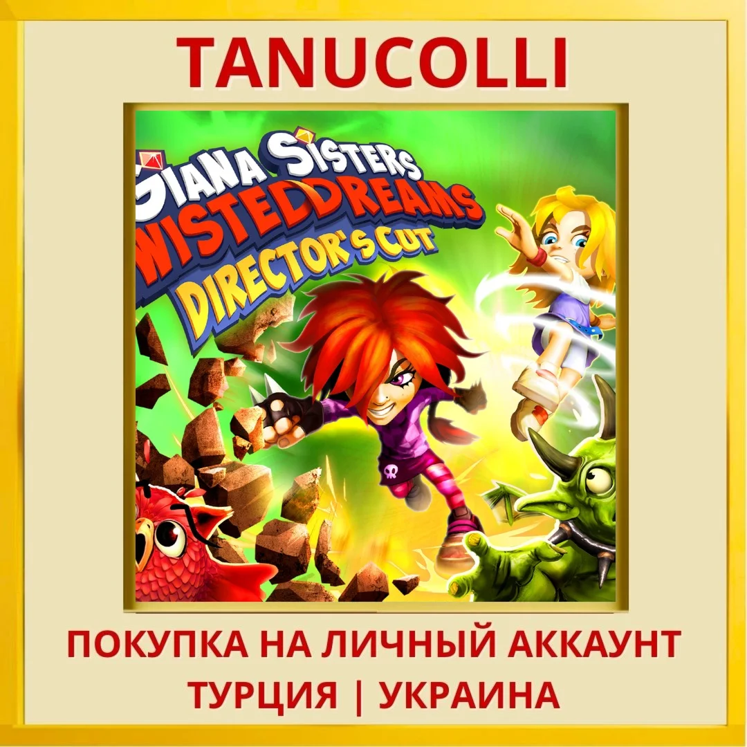 Giana Sisters: Twisted Dre... PS4/PS5/PS Турция/Украина