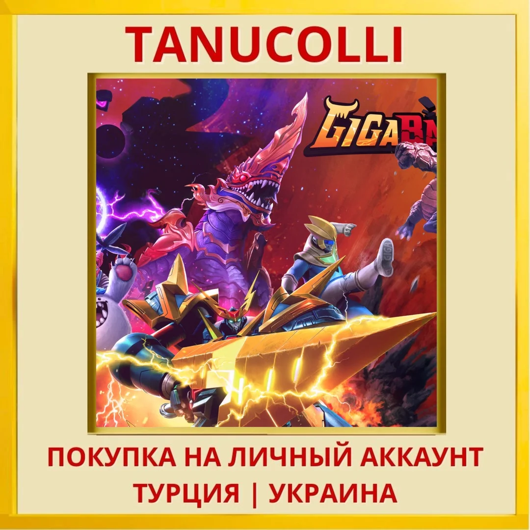 GigaBash PS4/PS5/PS Турция/Украина