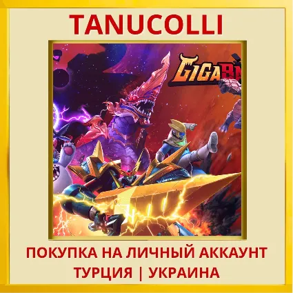 GigaBash PS4/PS5/PS Турция/Украина