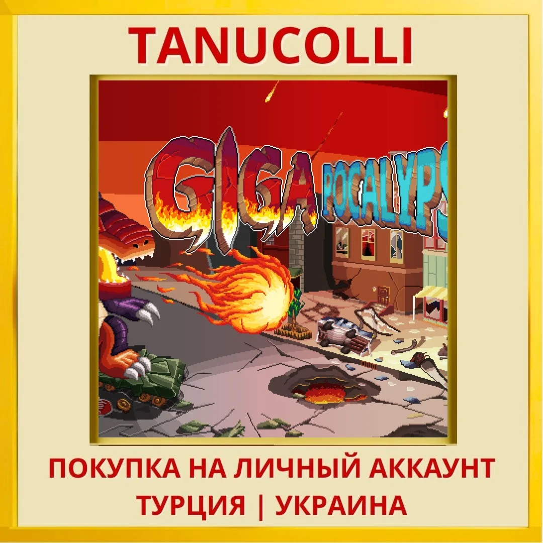 Gigapocalypse PS4/PS5/PS Турция/Украина