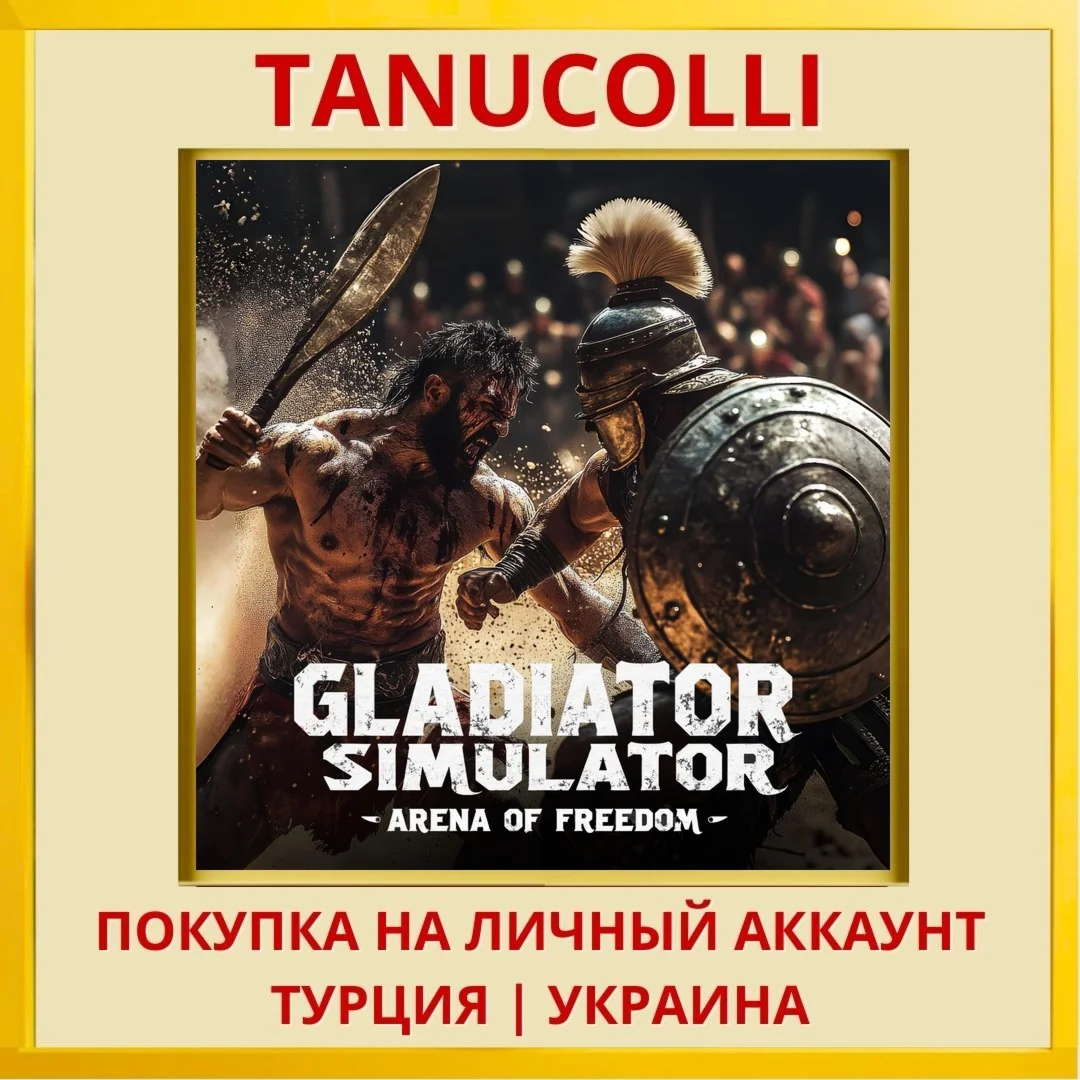 Gladiator Simulator: Arena... PS4/PS5/PS Турция/Украина