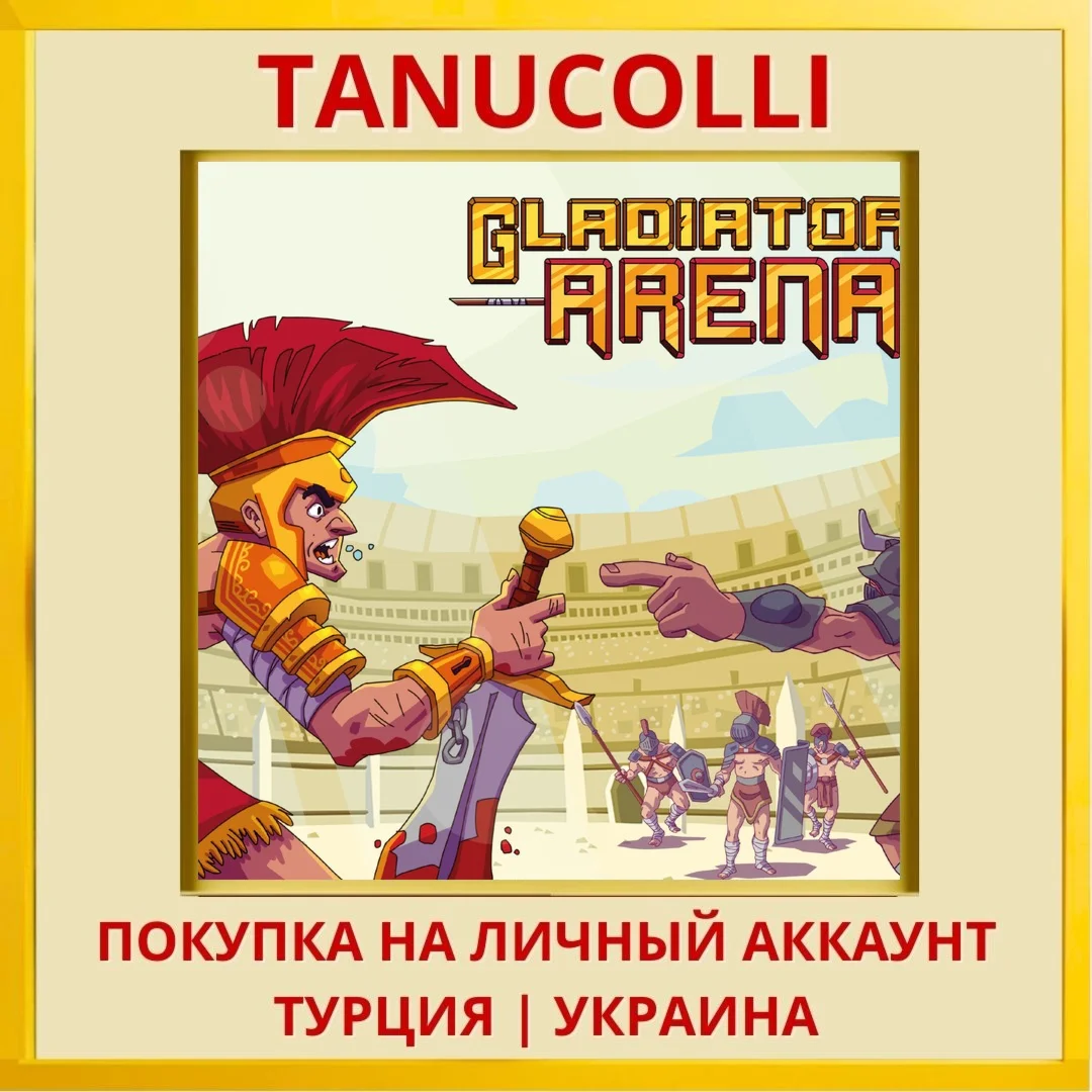Gladiator's Arena PS4/PS5/PS Турция/Украина