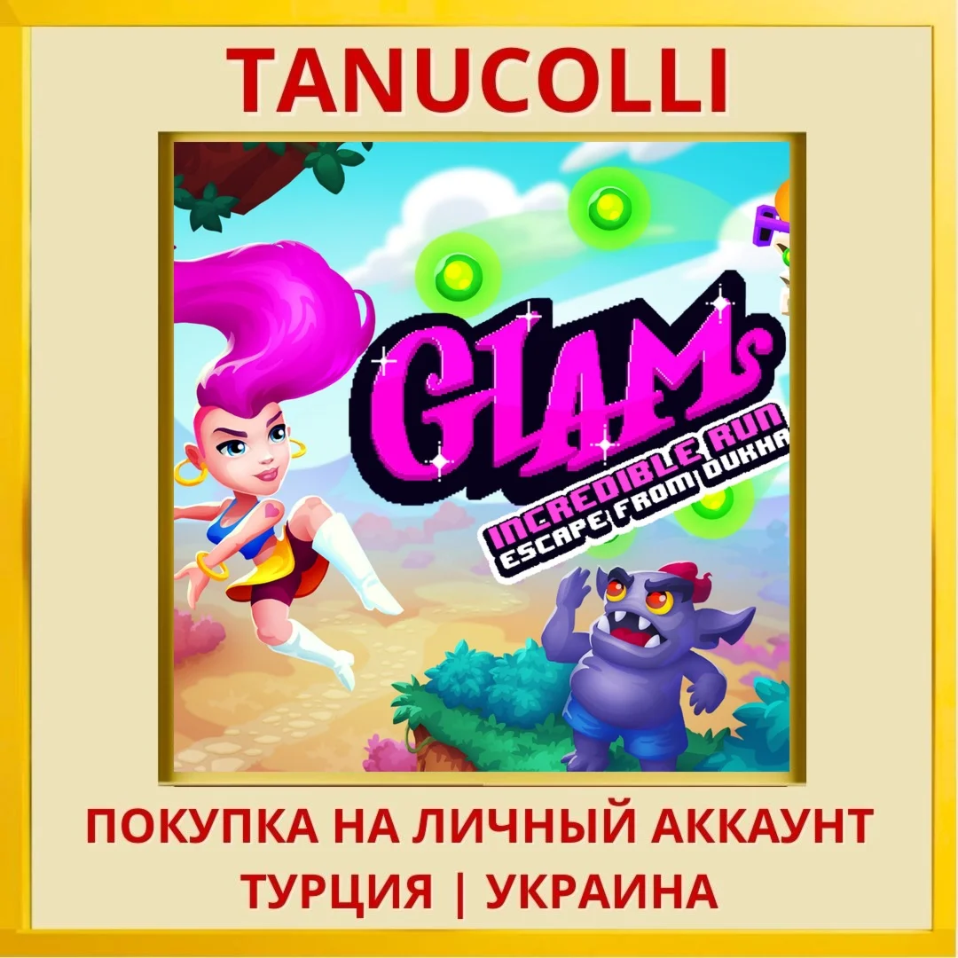 Glam's Incredible Run: Esc... PS4/PS5/PS Турция/Украина