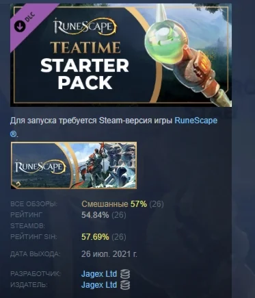 RuneScape Teatime Starter Pack DLC STEAM РОССИЯ