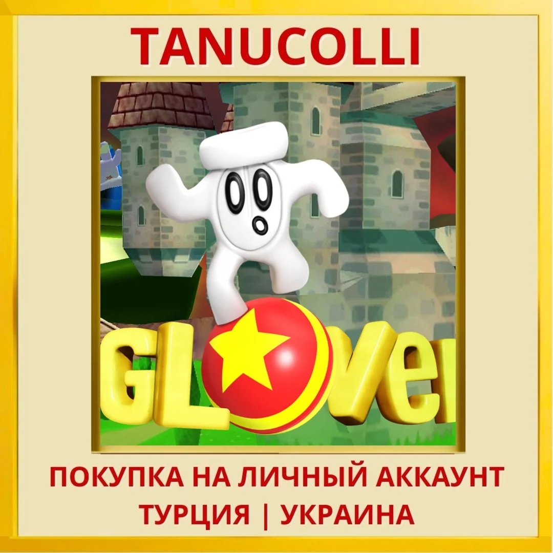 Glover (QUByte Classics) PS4/PS5/PS Турция/Украина