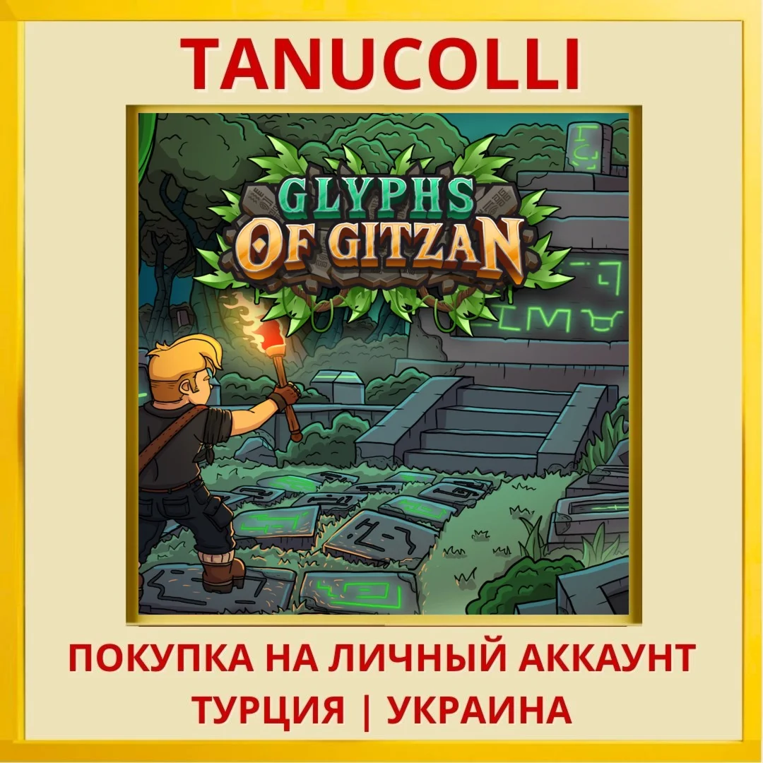 Glyphs of Gitzan PS4/PS5/PS Турция/Украина
