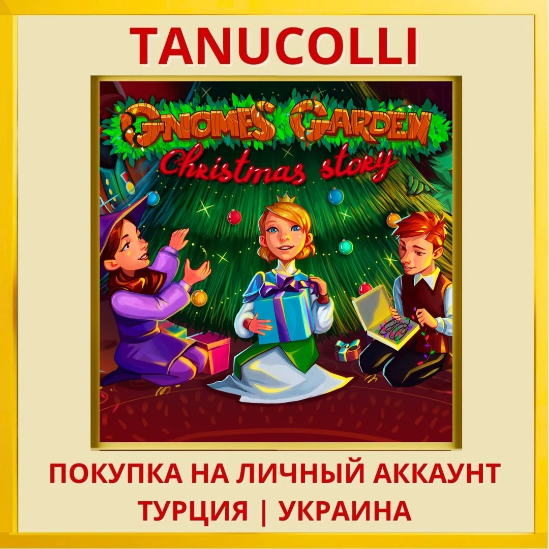 Gnomes Garden: Christmas S... PS4/PS5/PS Турция/Украина