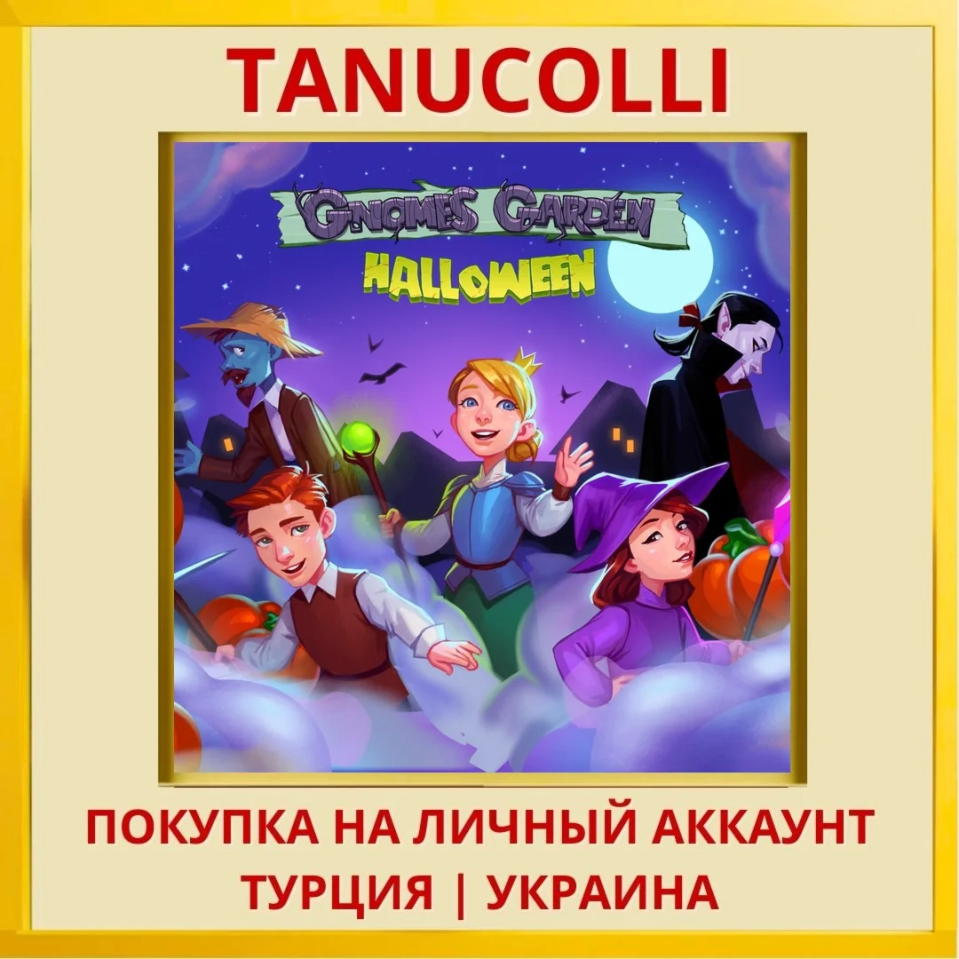 Gnomes Garden: Halloween PS4/PS5/PS Турция/Украина