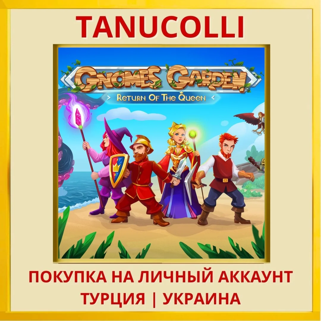 Gnomes Garden: Return Of T... PS4/PS5/PS Турция/Украина