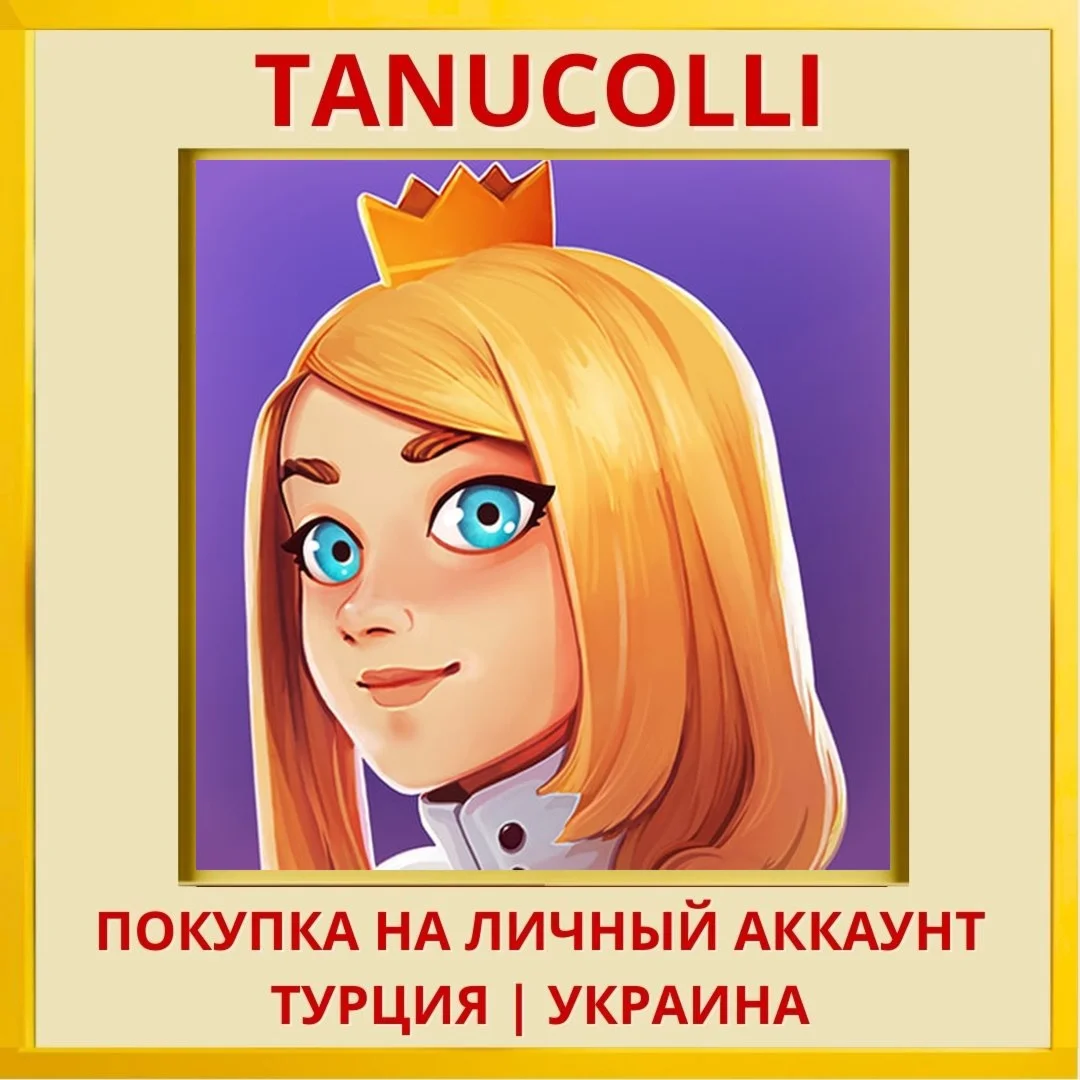Gnomes Garden: The Lost King PS4/PS5/PS Турция/Украина
