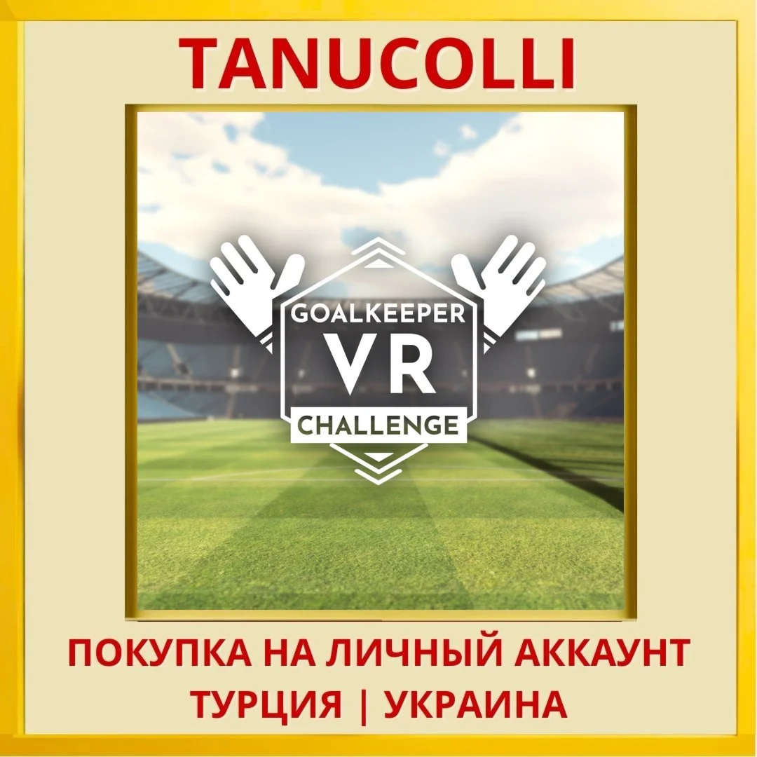 Goalkeeper VR Challenge PS4/PS5/PS Турция/Украина