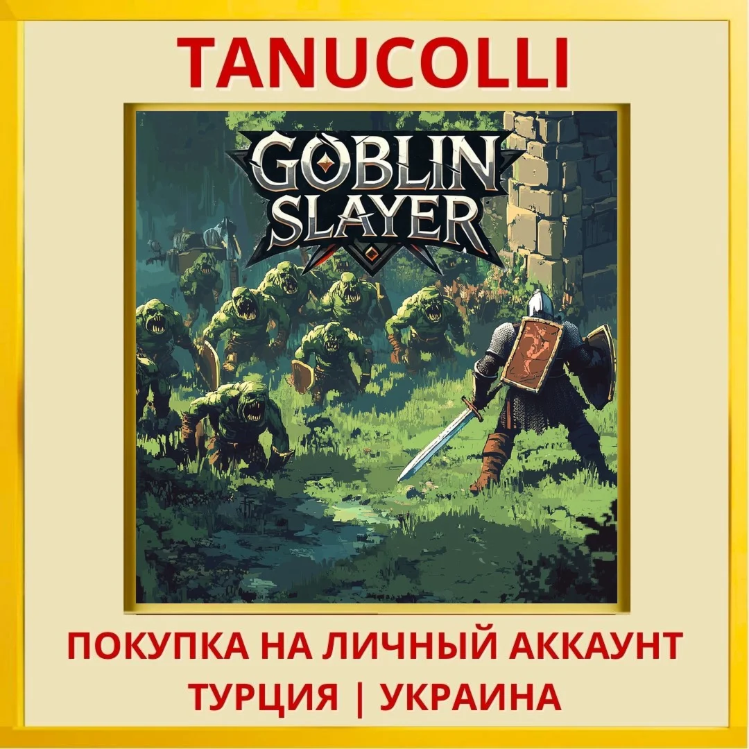 Goblin Slayer PS4/PS5/PS Турция/Украина