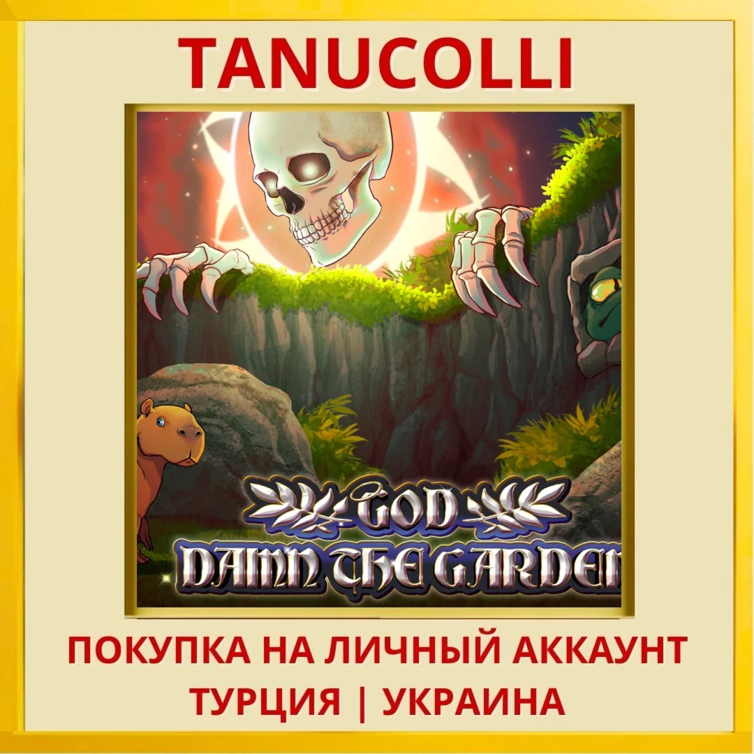 God Damn The Garden PS4/PS5/PS Турция/Украина