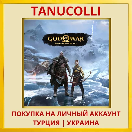 God of War Ragnarök Рагнарёк PS4/PS5/PS Турция/Украина
