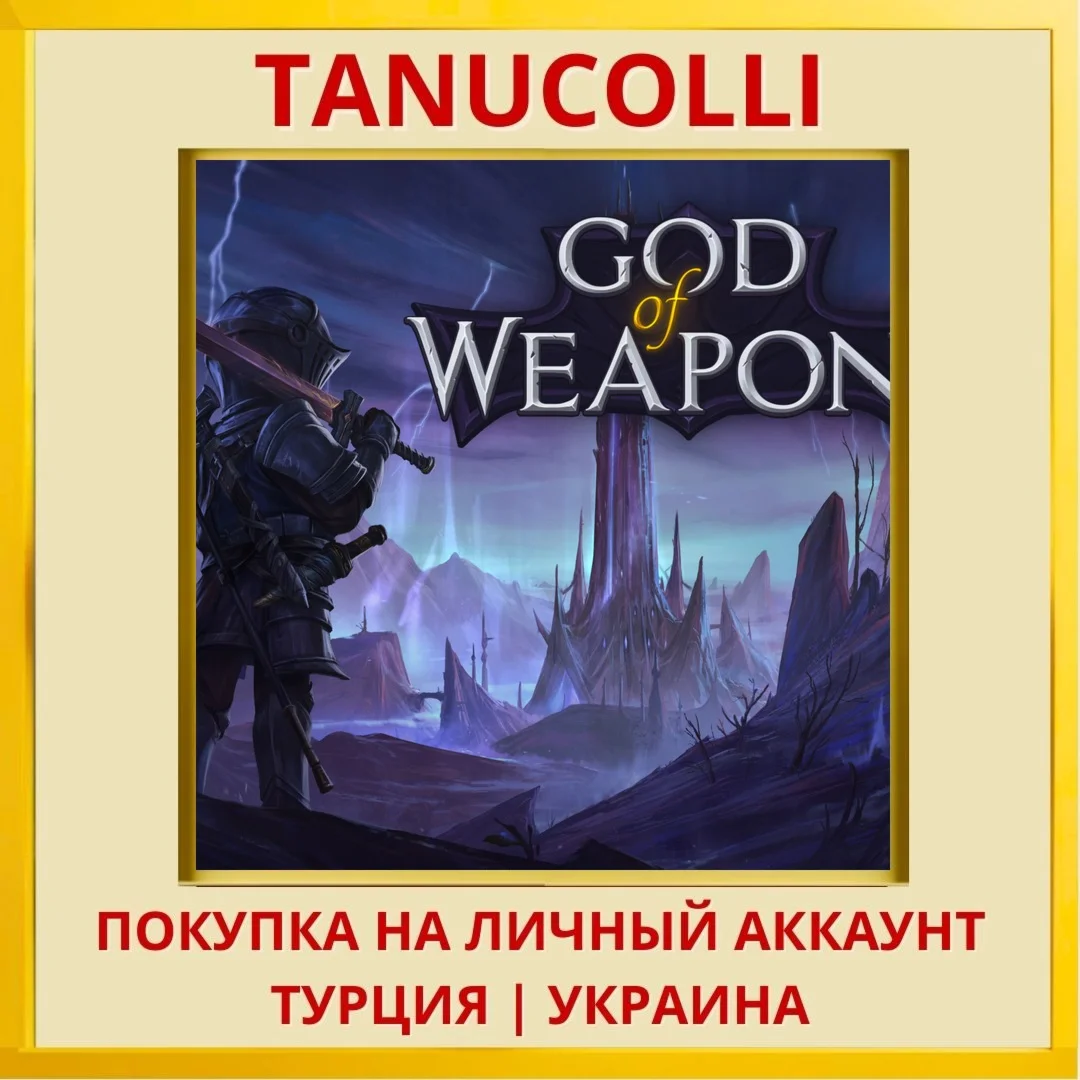 God of Weapons PS5/PS Турция/Украина