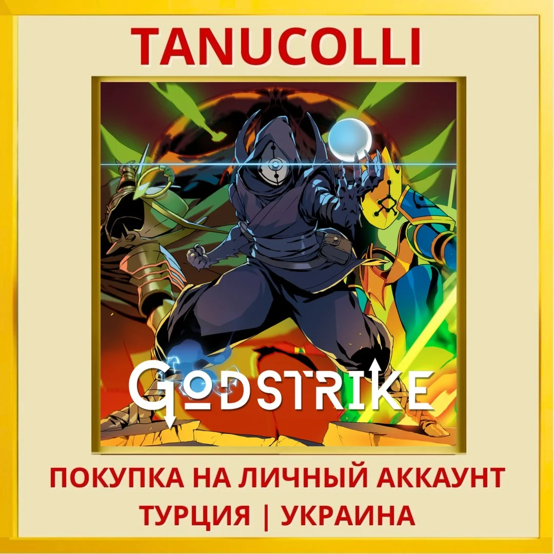 Godstrike PS4/PS5/PS Турция/Украина