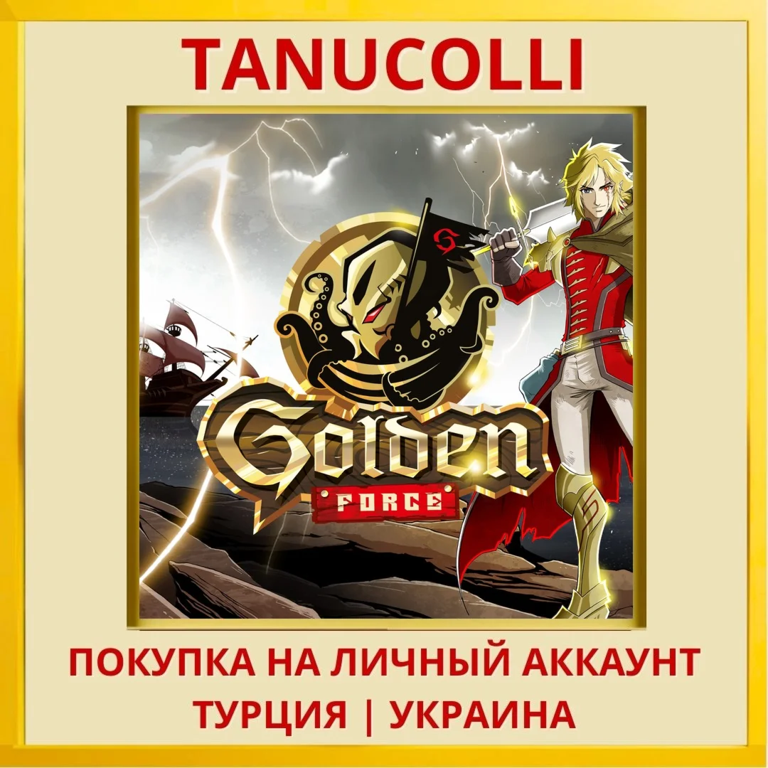Golden Force PS4/PS5/PS Турция/Украина