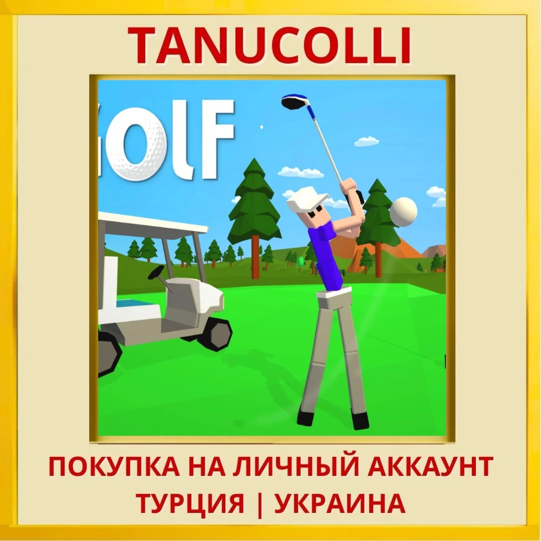 Golf PS4/PS5/PS Турция/Украина