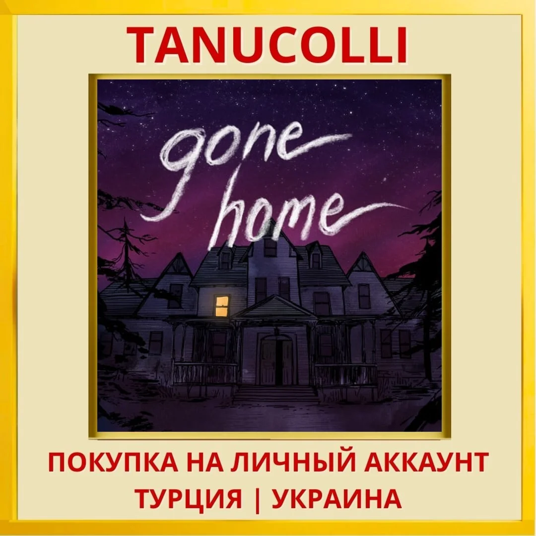 Gone Home PS4/PS5/PS Турция/Украина
