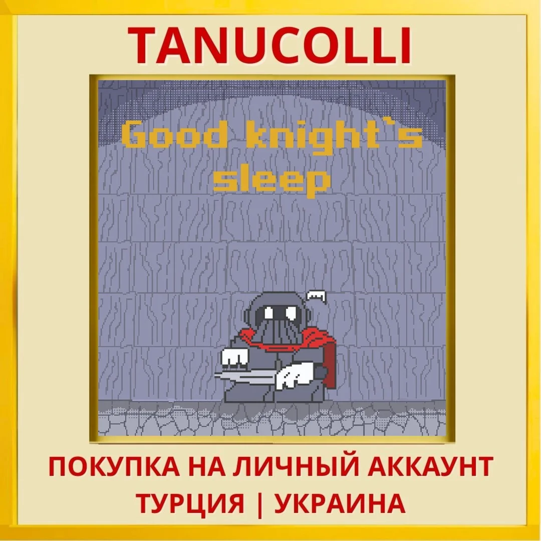 Good Knight's Sleep PS4/PS5/PS Турция/Украина