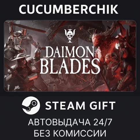 Daimon BladesSTEAM GIFT AUTORU+МИР